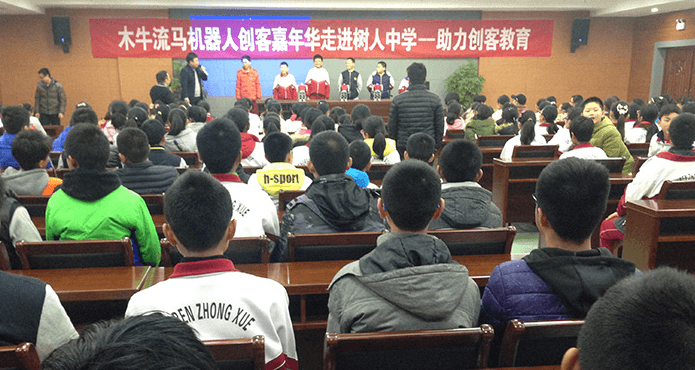 木牛流馬機(jī)器人創(chuàng)客嘉年華走進(jìn)樹人中學(xué)——助力創(chuàng)客教育！